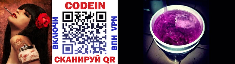 Codein Purple Drank  продажа наркотиков  Певек 